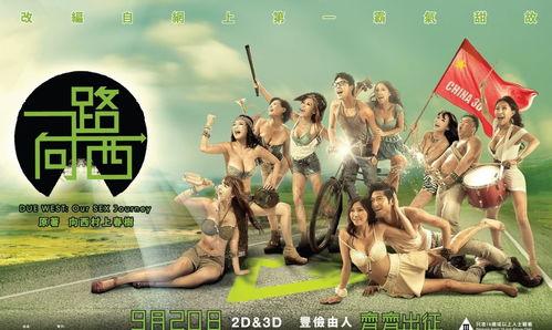 一路向西2之泰西手机在线观看,手机在线，畅游泰西风情之旅  第1张